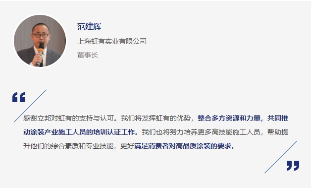 “立邦 X 合作伙伴”全国首家联合产业人才培训认证基地揭牌