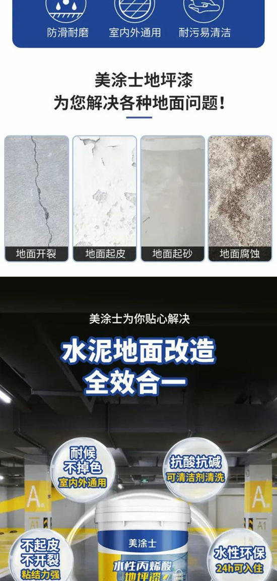 美涂士新品发布 | 水性丙烯酸地坪漆！