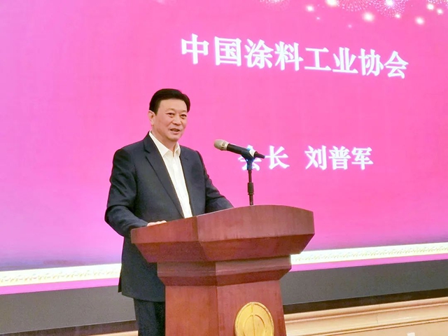 刘普军会长出席上海涂染协会会员大会、理事会会议暨绿色涂料、安全生态染颜料发展论坛并致辞