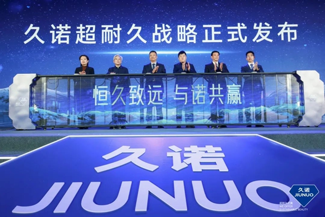 恒久致远·与诺共赢！久诺全新品牌战略发布会暨十五周年庆典盛大举行！
