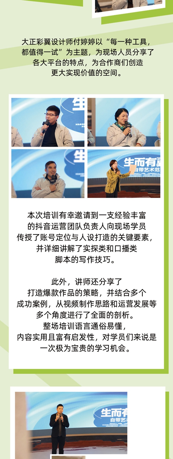 让涂饰梦想发芽——2024年大正彩翼艺术涂饰系统培训圆满结束