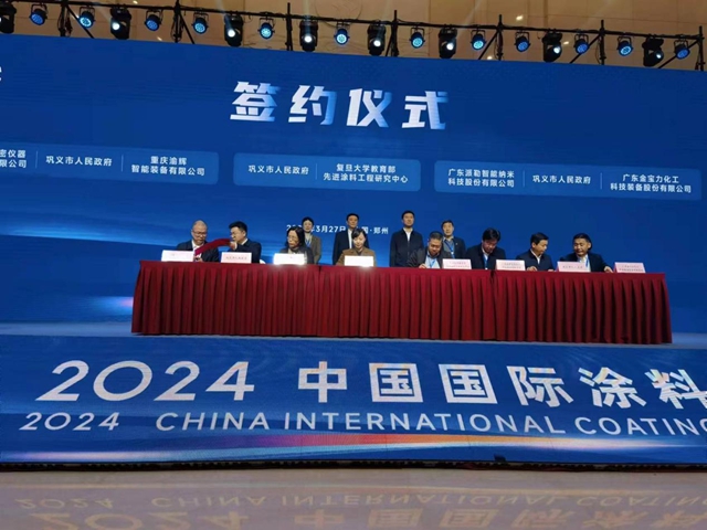 聚智谋发展！2024中国国际涂料大会精彩呈现