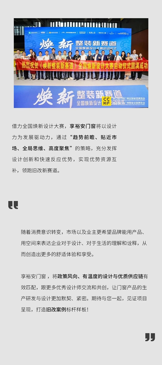 享裕安门窗成为《城镇老旧小区旧房改造装修规范》国家团体标准主起草单位!