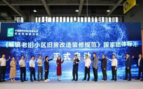 享裕安门窗成为《城镇老旧小区旧房改造装修规范》国家团体标准主起草单位!