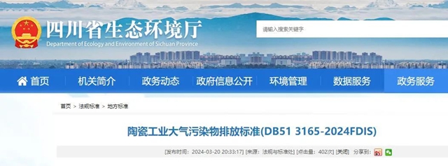 加速洗牌，四川陶业将迎来最严大气污染物排放标准！