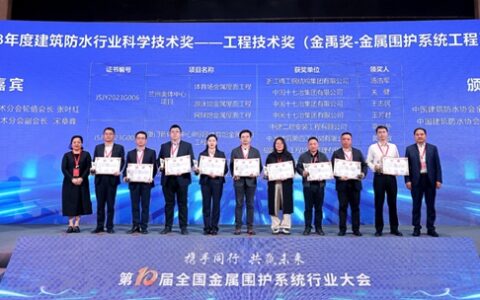 1金2银秀实力！凯伦股份3项目荣获建筑防水行业科学技术奖—工程技术奖（金禹奖）