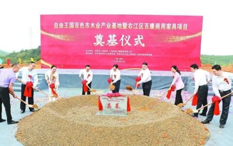 总投资额20亿元 自由王国木业产业基地项目奠基