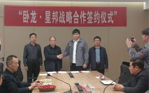 河南省涂料行业协会秘书长受邀参加卧龙·星邦战略合作签约仪式