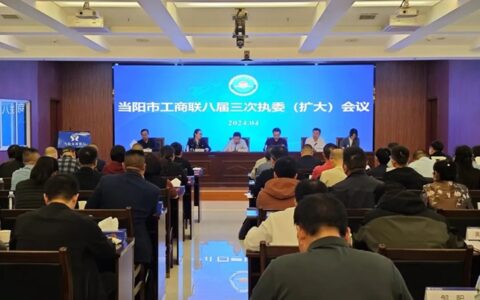 卓众之众在当阳市工商联会议上荣获两项荣誉！