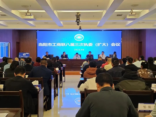 卓众之众在当阳市工商联会议上荣获两项荣誉！