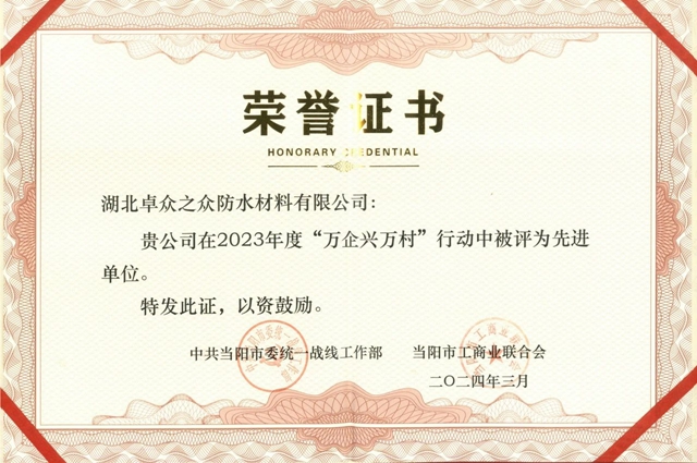 卓众之众在当阳市工商联会议上荣获两项荣誉！