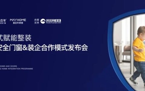 美百年重磅发布：一站式赋能整装&装企合作模式，引行业高度关注！