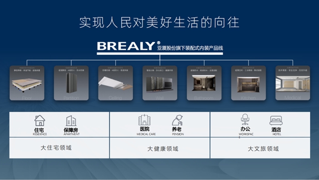 进一步发挥装配化装修垂范作用，亚厦股份入选第一批浙江省装配化装修试点企业