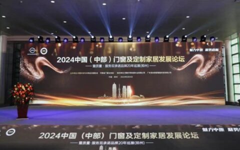 梦天木作荣获全国门窗及定制行业质量·服务双承诺品牌20年巡展（郑州）领航品牌