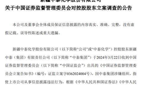 许家印操作再现！巨头虚报收入72亿后募资48亿