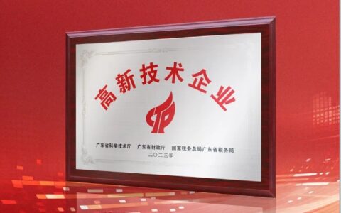 圣堡罗连续第三次获国家“高新技术企业”认证！