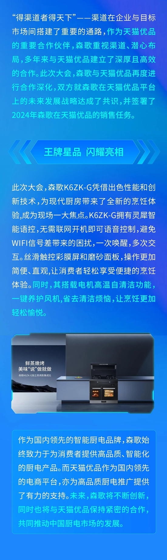 重磅出圈！森歌惊艳亮相天猫优品发布会