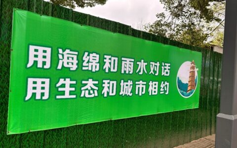 打造活力海绵空间 为宜居生活“加码”——凯伦股份助力安顺·南马广场海绵化改造项目