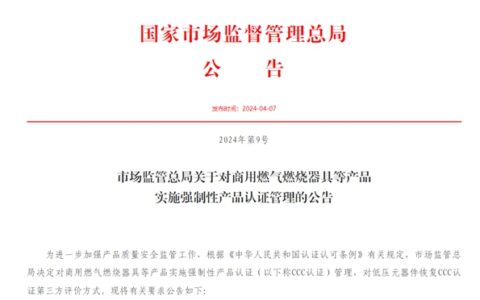 这两类照明相关产品的强制性产品认证有新变化