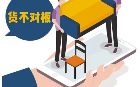 货不对板，珠海一定制家居企业被罚