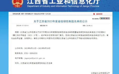 艾芬达荣获“江西省绿色制造企业”！
