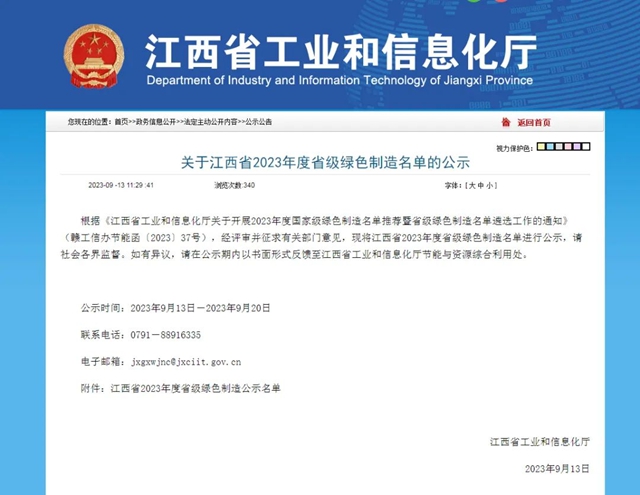 艾芬达荣获“江西省绿色制造企业”！