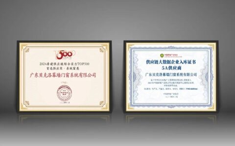 贝克洛连续9年，荣获“房建供应链企业TOP500首选供应商”
