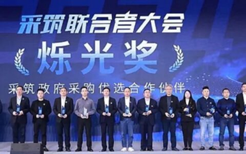 富思特荣获政府采购优选合作伙伴奖