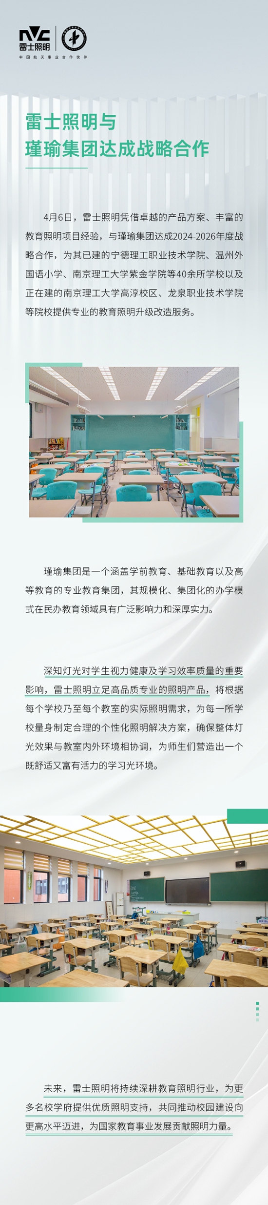 雷士照明与瑾瑜集团达成战略合作