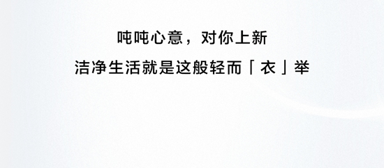 松下清净乐系列超大容量洗衣机，吨吨心意为你上新！