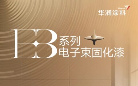 华润EB，涂装巅峰，领跑行业！