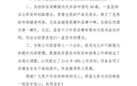 收购传闻不实！国内汽车漆著名品牌发布澄清声明