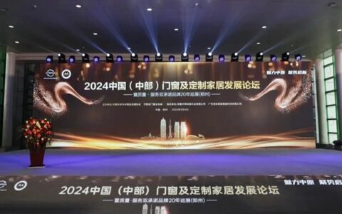 鑫迪家居荣获“全国门窗及定制行业质量·服务双承诺品牌 ”领航品牌奖！