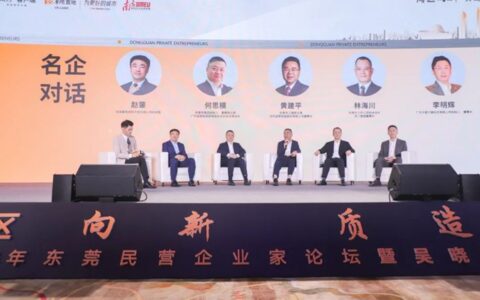 东莞市工商联主席、马可波罗控股董事长黄建平受邀出席“湾区向新 质造东莞”2024年东莞民营企业家论坛