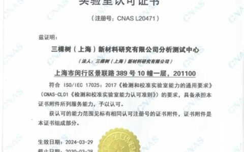 三棵树又一实验室荣获国家级CNAS资质认可
