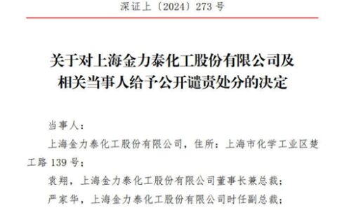 突发！上市涂企被公开谴责