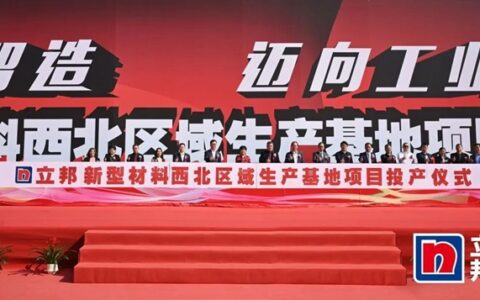 智能制造体系再升级，立邦陕西和辽宁工厂正式投产