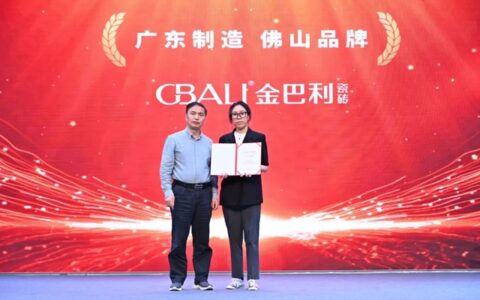 擦亮佛山陶瓷金字招牌！金巴利荣获“广东制造 佛山品牌”
