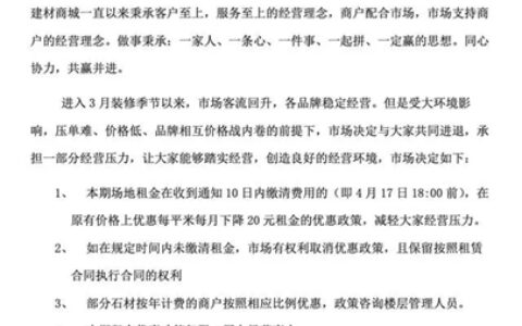 家居卖场稳商出实招：美联天地率先降租