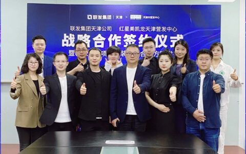 “从房到家”强强联合，天津红星美凯龙携手联发集团共建一站家体验