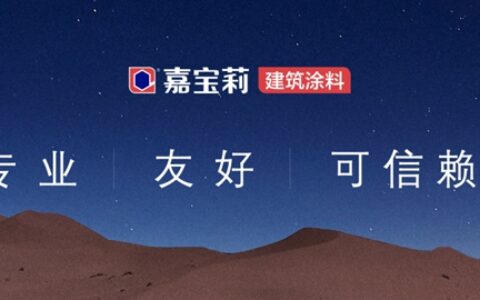 “C”位登场丨嘉宝莉建筑涂料品牌VI升级！