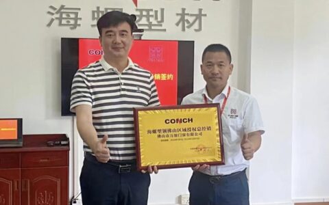 万加门窗与海螺型材签署战略合作协议，共谱合作新篇章