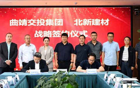 北新建材与曲靖交投集团签订战略合作协议