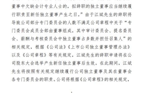 又有两家家居上市公司高管离职