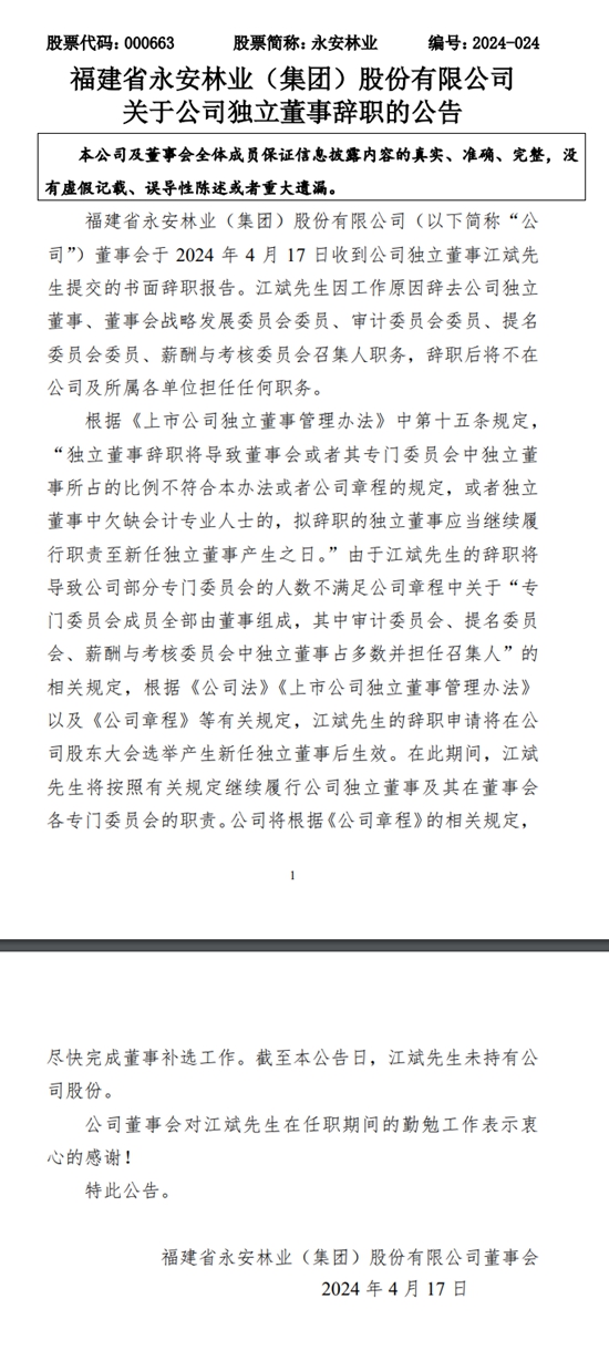 又有两家家居上市公司高管离职