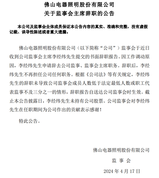 又有两家家居上市公司高管离职