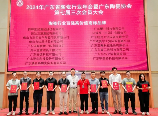 实力入选！浪鲸卫浴获授“广东省陶瓷行业百强高价值商标品牌”荣誉！