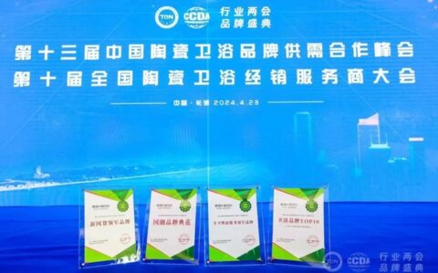 持质引领行业高质量发展，恒洁载誉2024“行业两会”
