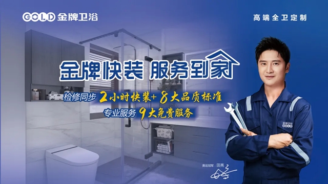 行业典范！金牌卫浴荣获“卫浴品牌TOP10”奖项