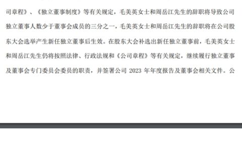 一家具上市公司董事及独立董事三人同时宣布辞职